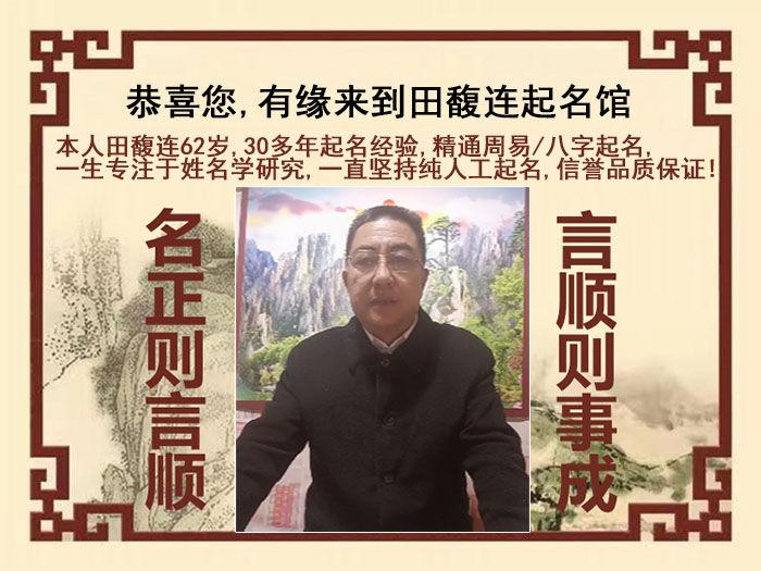 长汀尚名轩田馥连起名